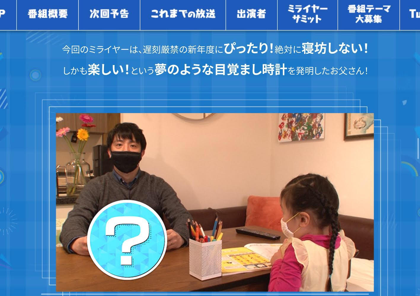 4月3日 土 テレビ大阪で放送中の ミライヤー で弊社商品 Okite Model Es 01 が紹介されます Adesso