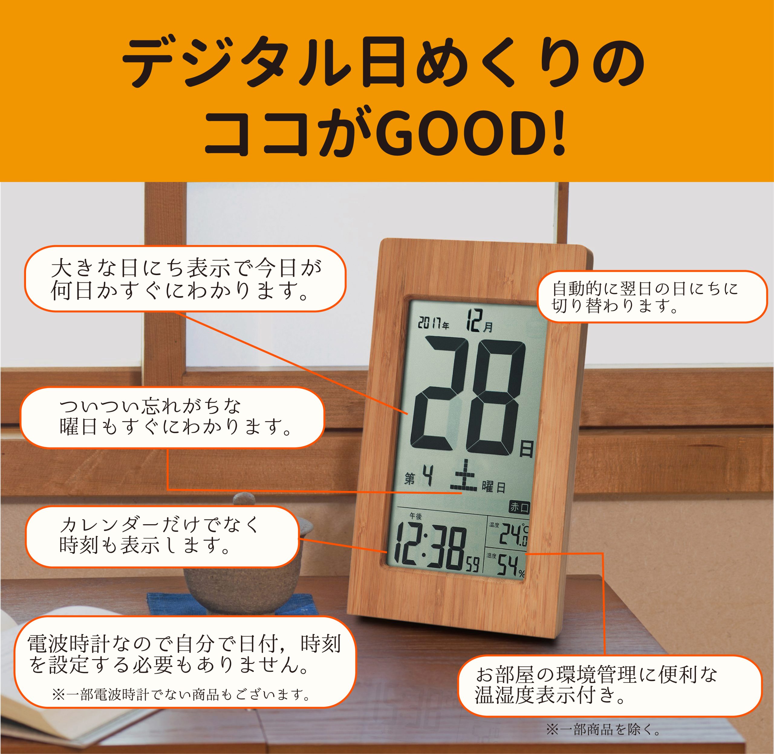 竹の日めくり電波時計 | ADESSO